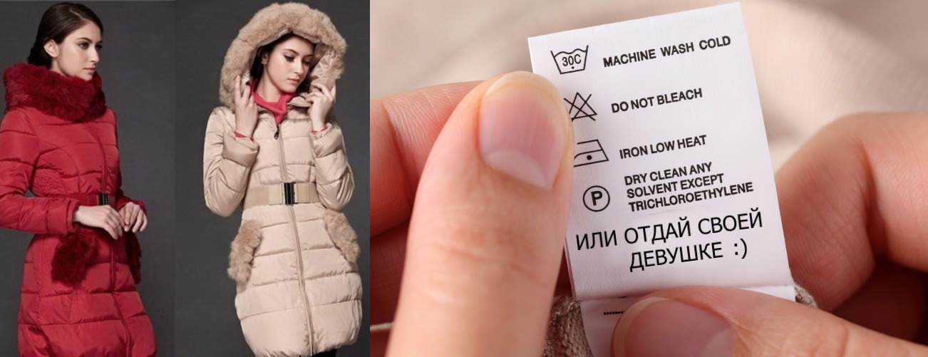 Правила стирки одежды из пуха